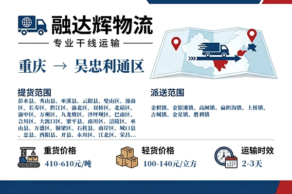 重庆到吴忠利通区物流专线