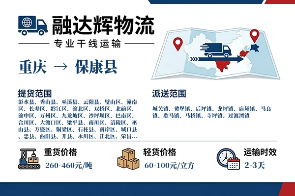 重庆到保康县物流专线