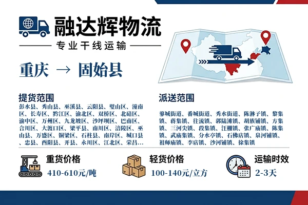 重庆到固始县物流专线