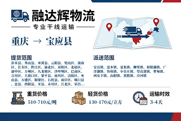 重庆到宝应县物流专线