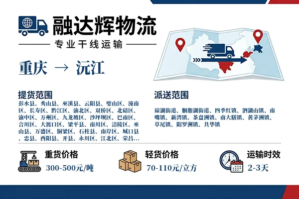 重庆到沅江物流专线
