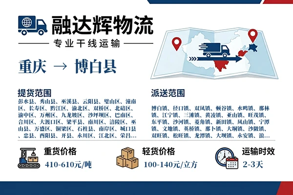 重庆到博白县物流专线