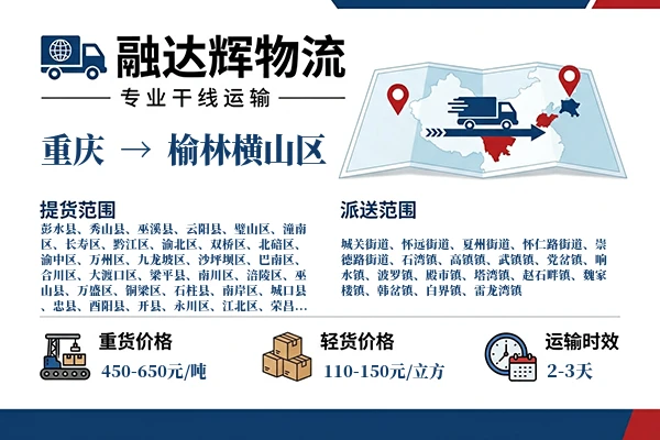 重庆到榆林横山区物流专线