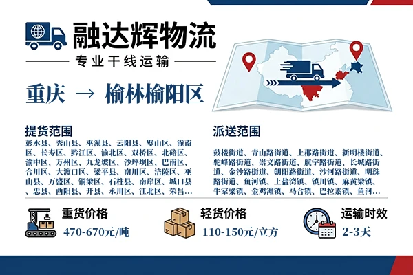 重庆到榆林榆阳区物流专线