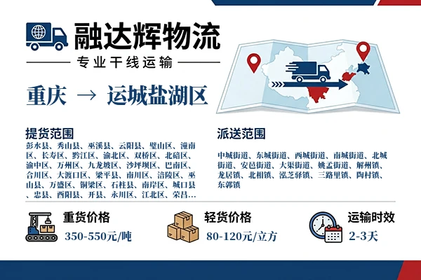 重庆到运城盐湖区物流专线
