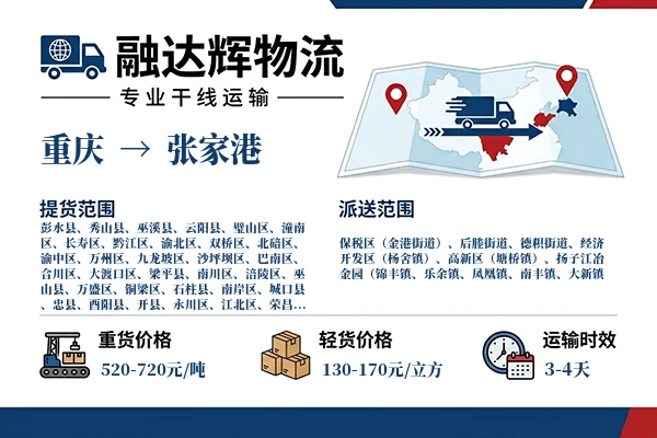重庆到张家港物流专线