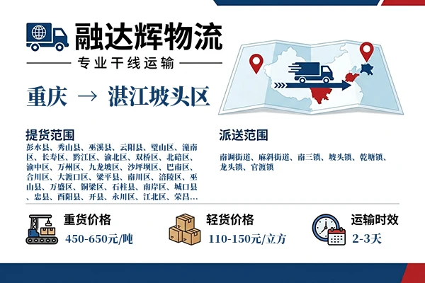 重庆到湛江坡头区物流专线
