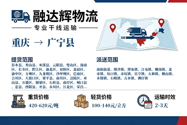 重庆到广宁县物流专线
