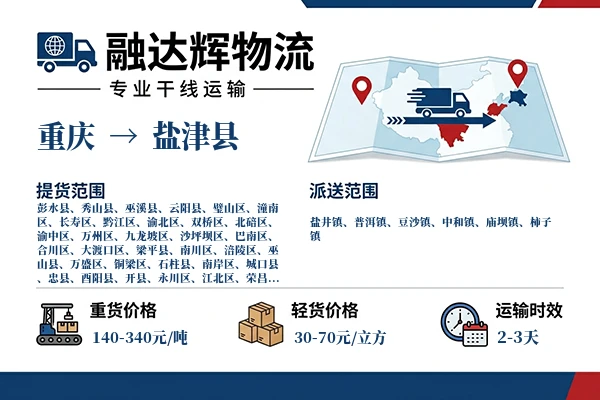 重庆到盐津县物流专线