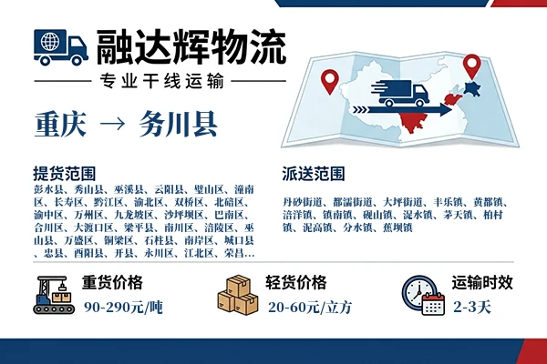 重庆到务川县物流专线